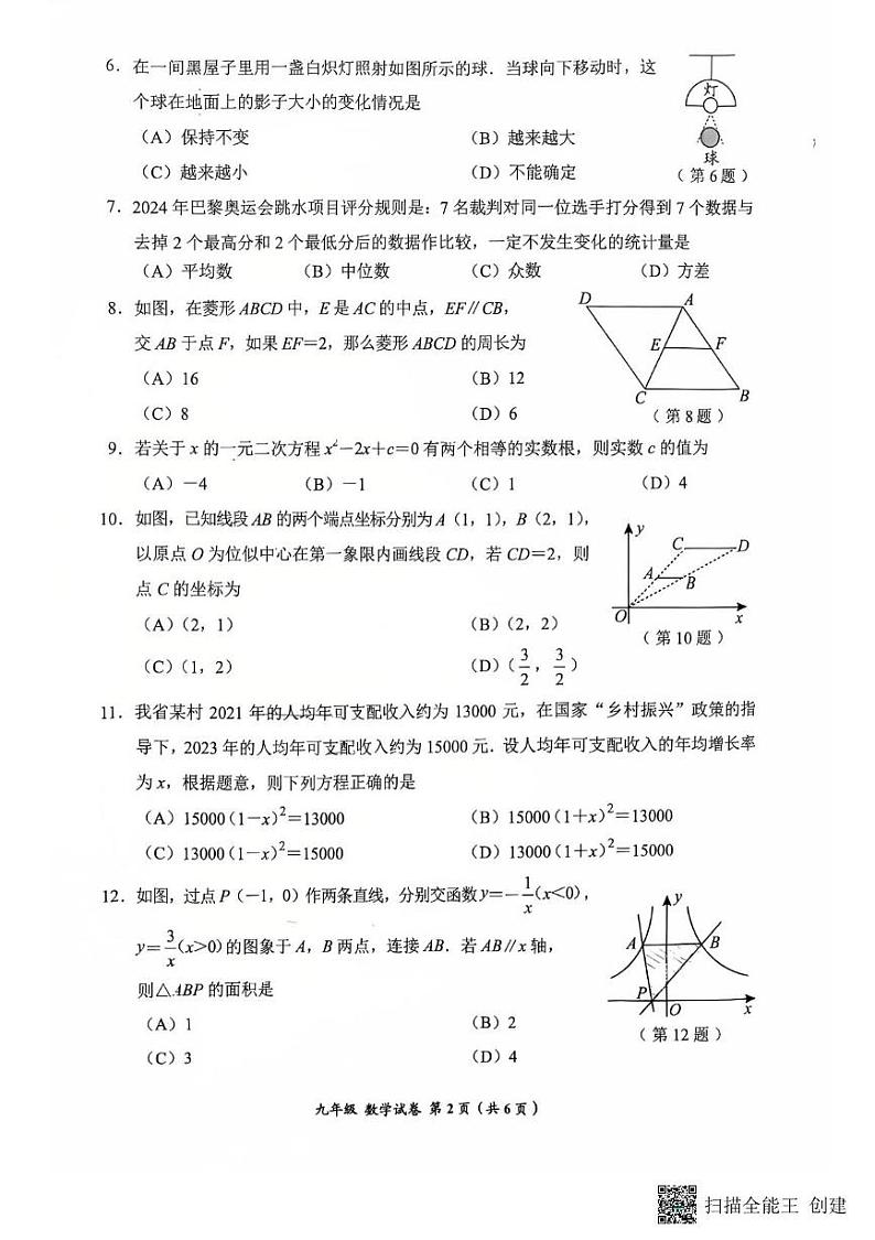 贵州省贵阳市2024-2025学年九年级上学期1月期末考试数学试题第2页