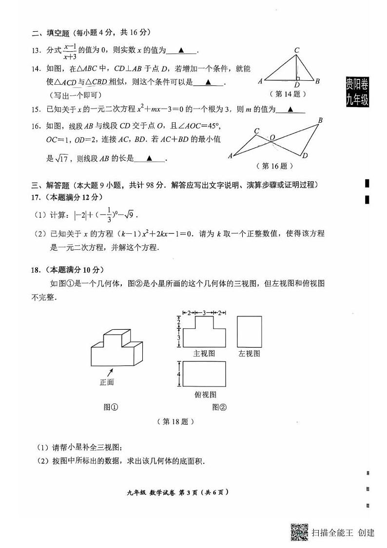贵州省贵阳市2024-2025学年九年级上学期1月期末考试数学试题第3页