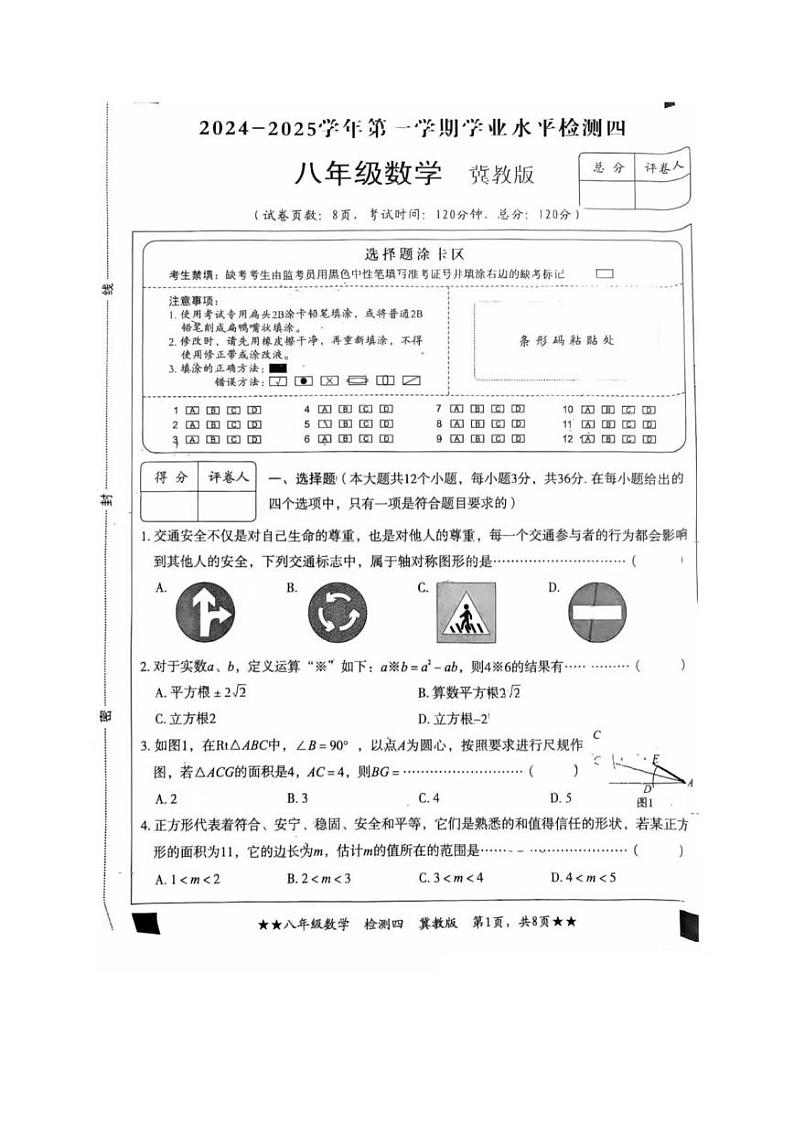 河北省石家庄市第四十四中学2024-2025学年八年级上学期期末考试数学试卷第1页