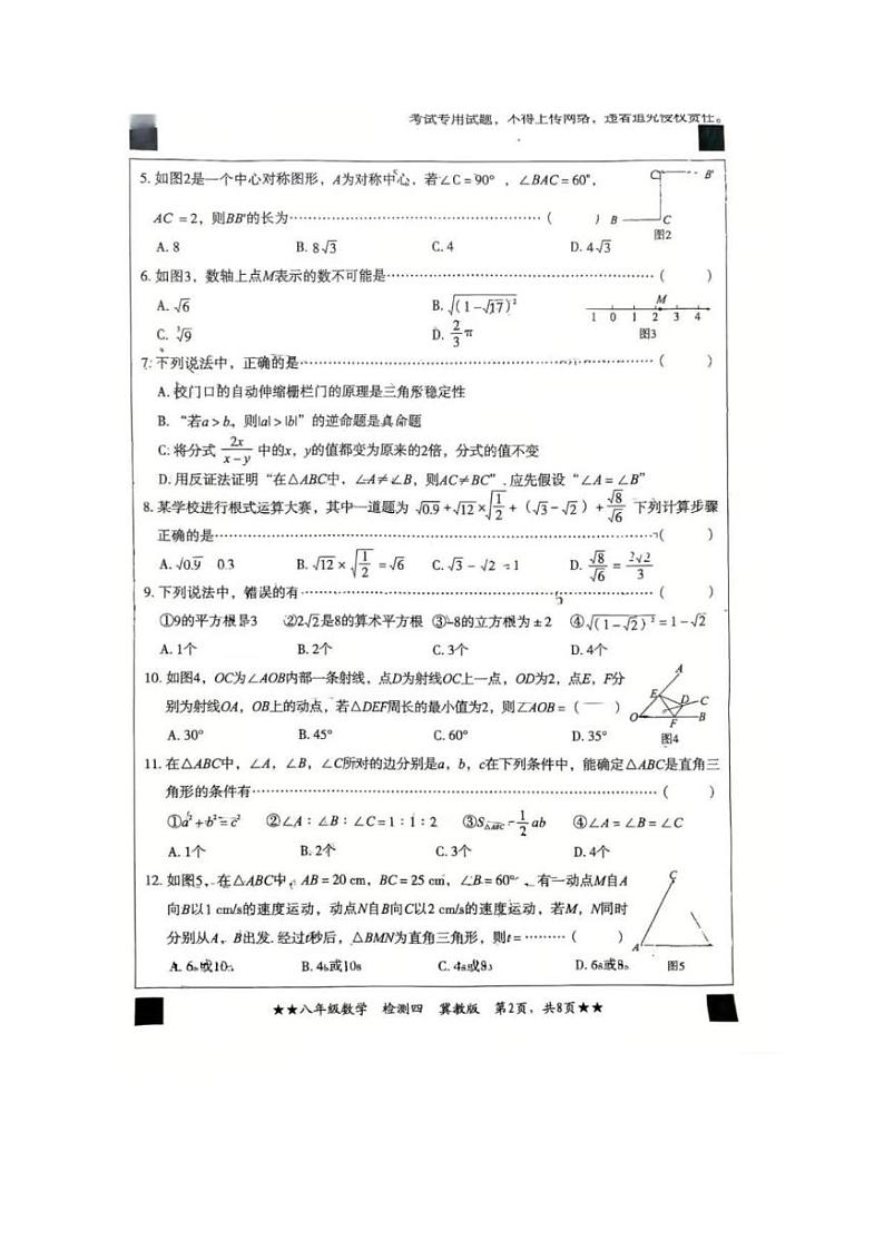 河北省石家庄市第四十四中学2024-2025学年八年级上学期期末考试数学试卷第2页