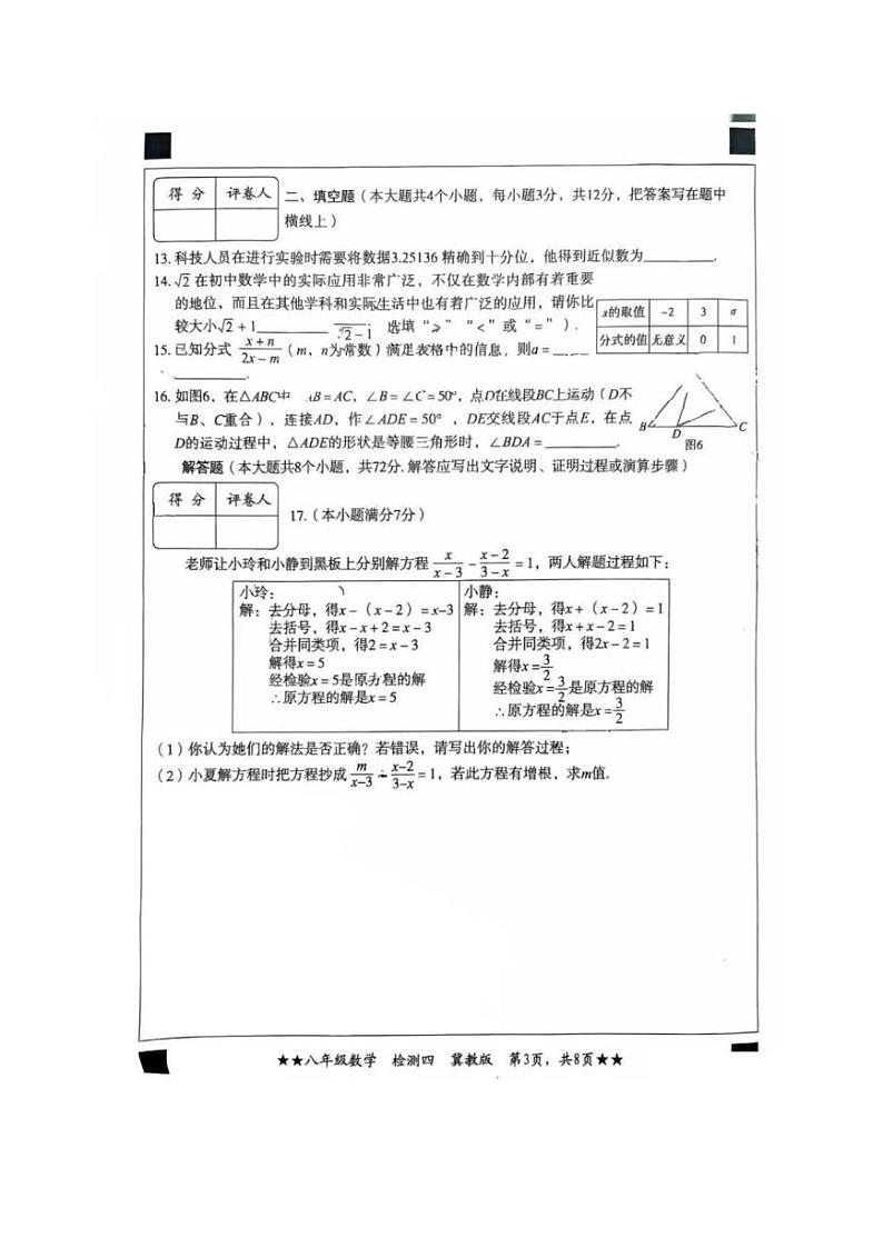 河北省石家庄市第四十四中学2024-2025学年八年级上学期期末考试数学试卷第3页