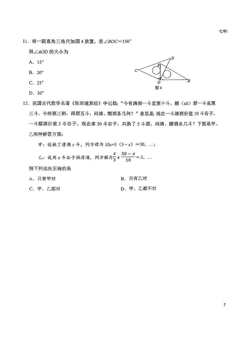 河北省石家庄市裕华区石家庄外国语教育集团(43中)2024-2025学年七年级上学期期末考试数学试卷第3页
