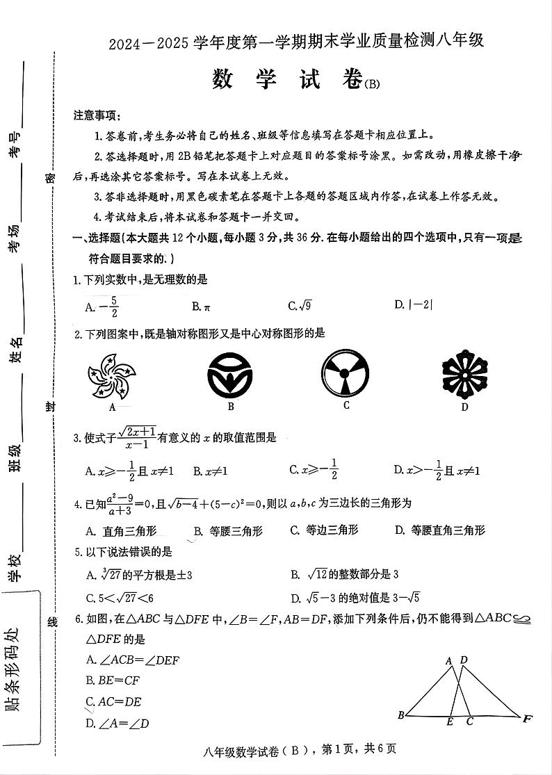 河北省石家庄市新乐市2024-2025学年八年级上学期1月期末数学试题第1页