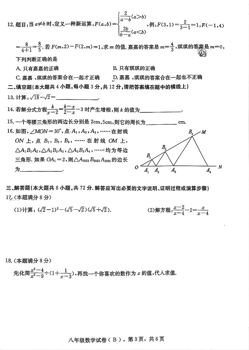 河北省石家庄市新乐市2024-2025学年八年级上学期1月期末数学试题第3页