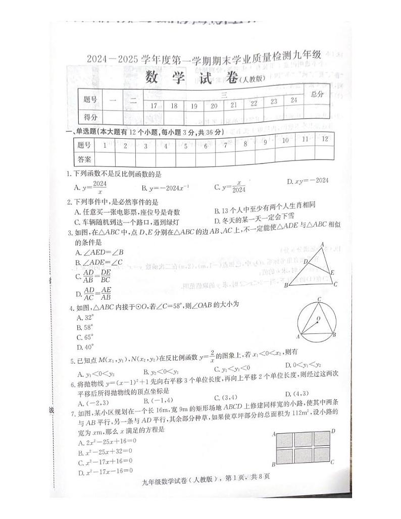 河北省石家庄市行唐县2024—2025学年上学期期末学业质量检测九年级数学试题第1页