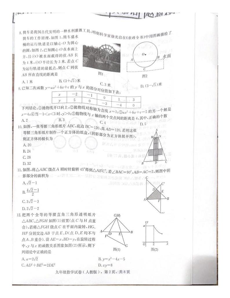 河北省石家庄市行唐县2024—2025学年上学期期末学业质量检测九年级数学试题第2页