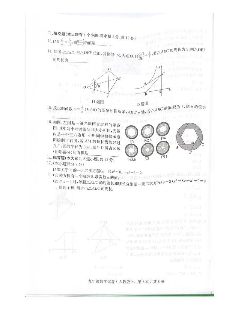 河北省石家庄市行唐县2024—2025学年上学期期末学业质量检测九年级数学试题第3页