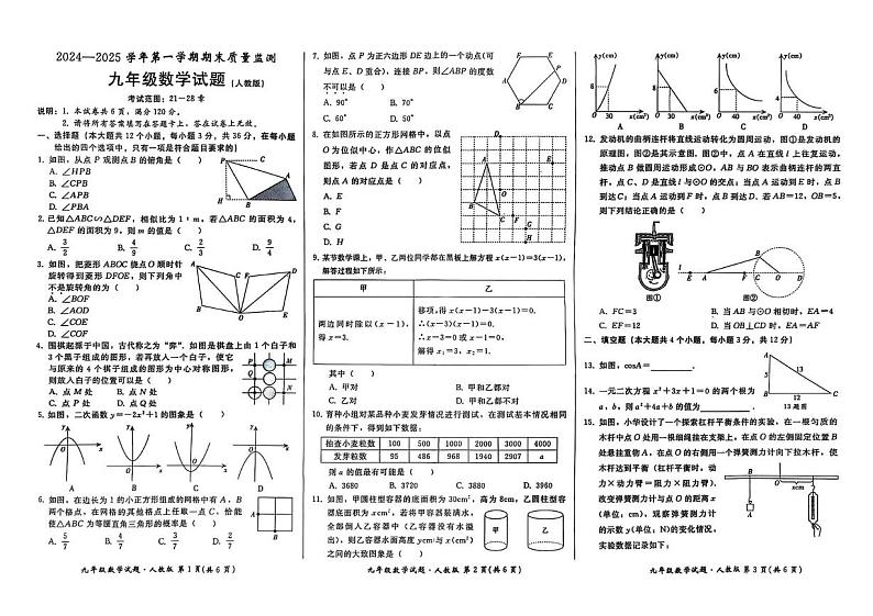 河北省邢台市威县2024-2025学年九年级上学期1月期末考试数学试题第1页