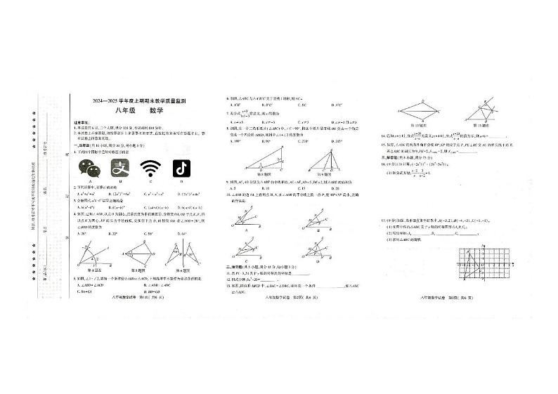 河南省信阳市固始县2024-2025学年八年级上学期1月期末数学试题第1页