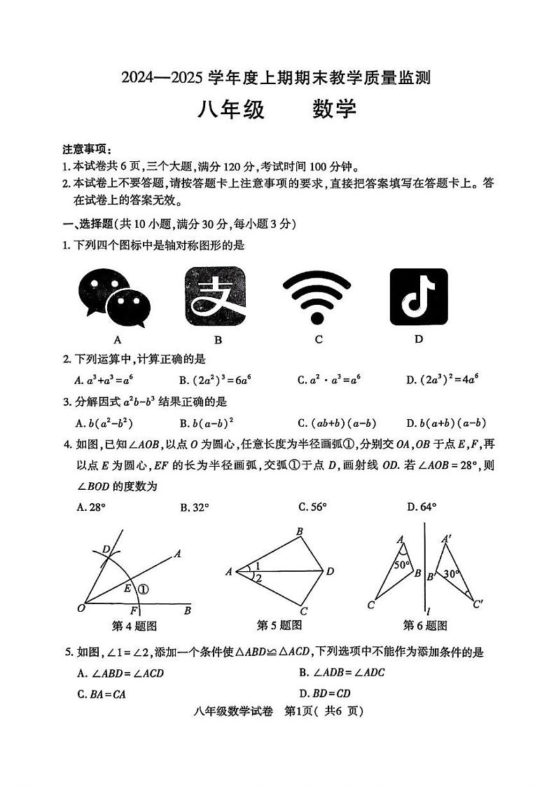 河南省信阳市商城县2024-2025学年上学期期末教学质量检测八年级 数学第1页