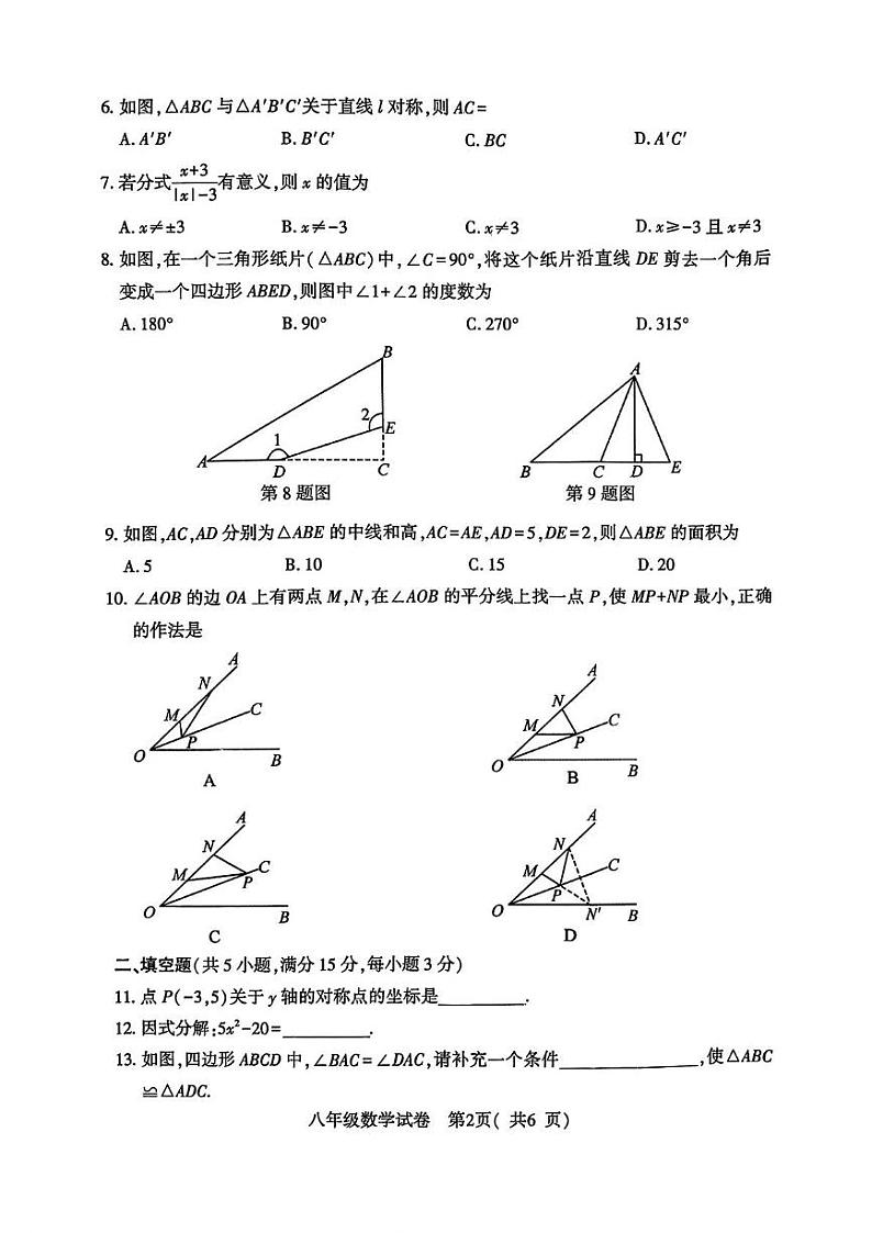 河南省信阳市商城县2024-2025学年上学期期末教学质量检测八年级 数学第2页