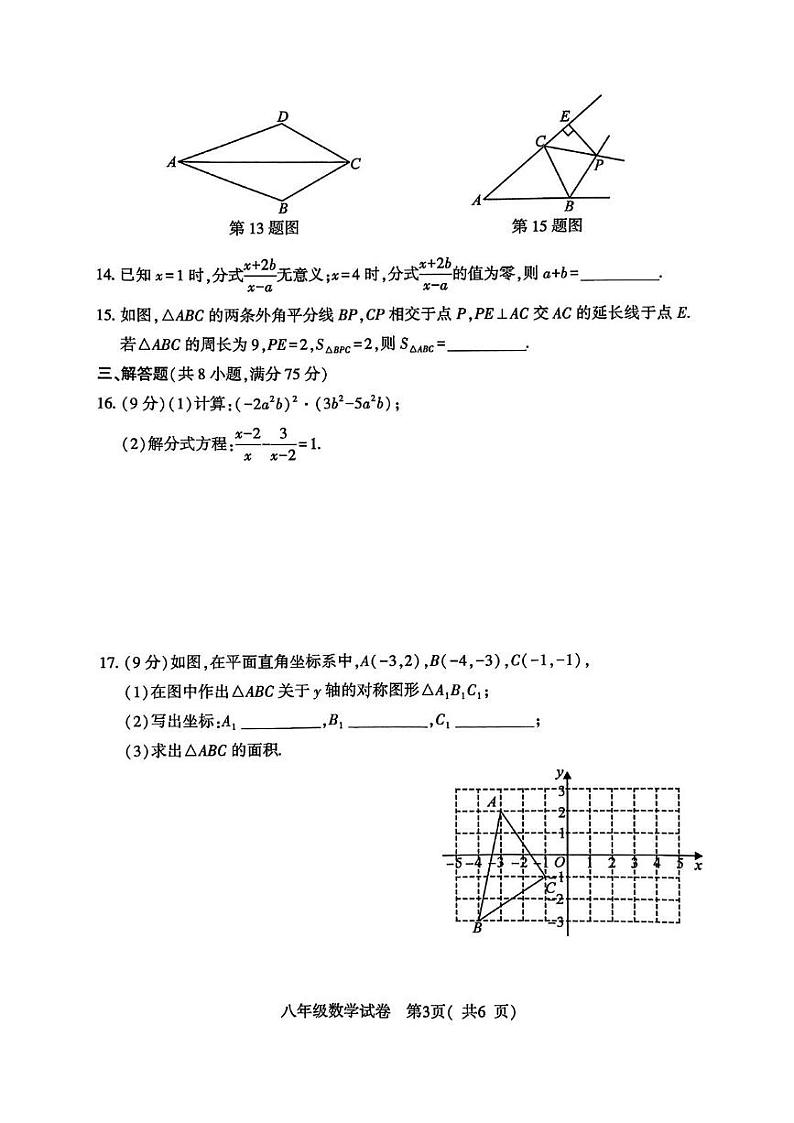河南省信阳市商城县2024-2025学年上学期期末教学质量检测八年级 数学第3页