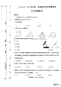 河南省许昌市2024-2025学年七年级上学期1月期末数学试题