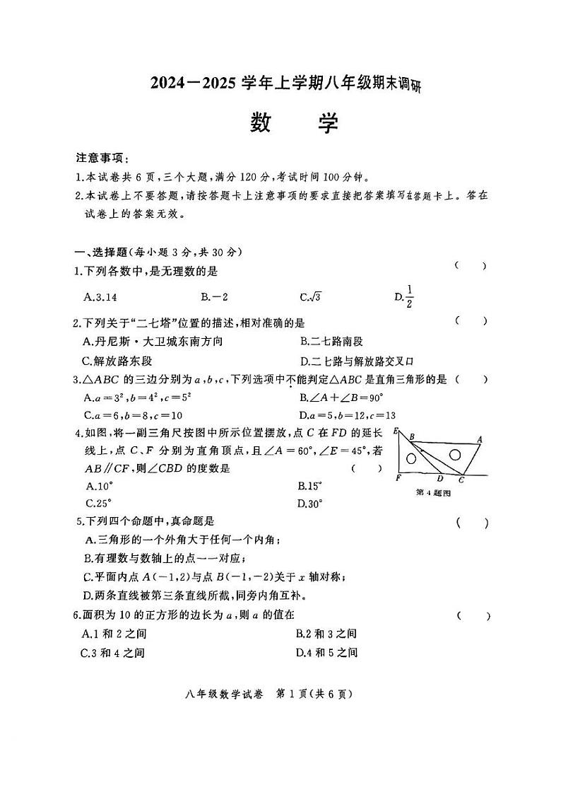 河南省郑州市二七区2024—2025学年八年级上学期期末数学试卷第1页