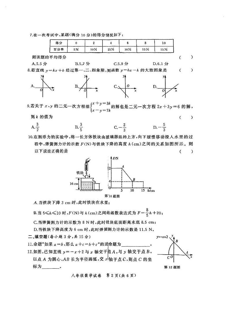 河南省郑州市二七区2024—2025学年八年级上学期期末数学试卷第2页