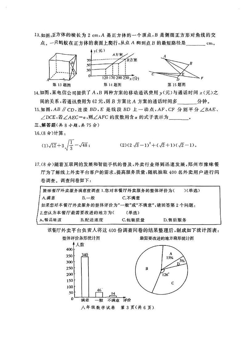 河南省郑州市二七区2024—2025学年八年级上学期期末数学试卷第3页