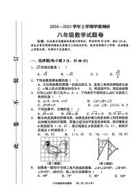 河南省郑州市中原区2024-2025学年八年级上学期1月期末试卷数学试题