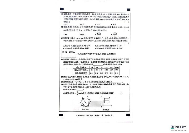 河北省沧州市南皮县桂和中学2024-2025学年九年级上学期期末数学试卷第3页