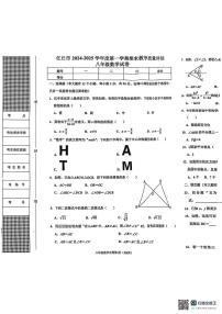 河北省沧州市任丘市2024-2025学年八年级上学期1月期末数学试题