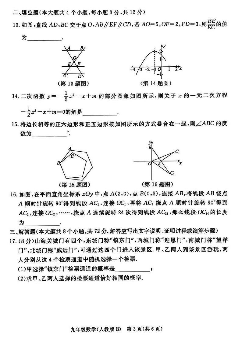 河北省廊坊市霸州市2024-2025学年九年级上学期期末数学试题第3页