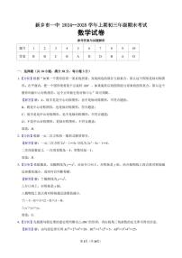 河南省新乡市新乡市第一中学 2024-2025学年九年级上学期1月期末数学试题