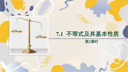 泸科2024数学七年级数学下册 第7章 7.1不等式及其基本性质　第2课时 PPT课件