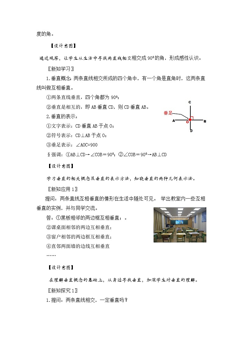 新湘教版初中数学七年级下册4.5.1《垂线》教案第2页