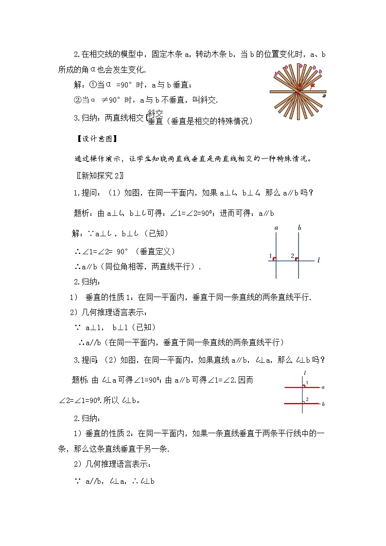 新湘教版初中数学七年级下册4.5.1《垂线》教案第3页