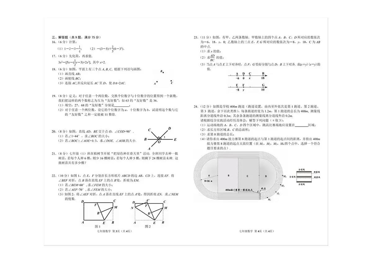 湖北省恩施土家族苗族自治州巴东县2024-2025学年七年级上学期1月期末数学试题第2页