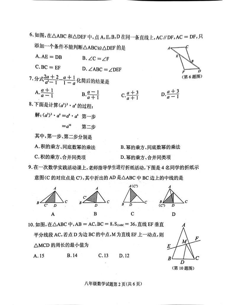 湖北省随州市曾都区2024-2025学年八年级上学期1月期末数学试题第2页
