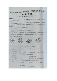 湖北省天门市2024-2025学年九年级上学期期末数学试卷