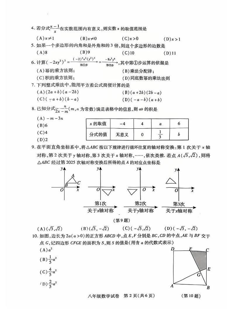湖北省武汉市汉阳区2024-2025学年八年级上学年期末考试数学试卷第2页