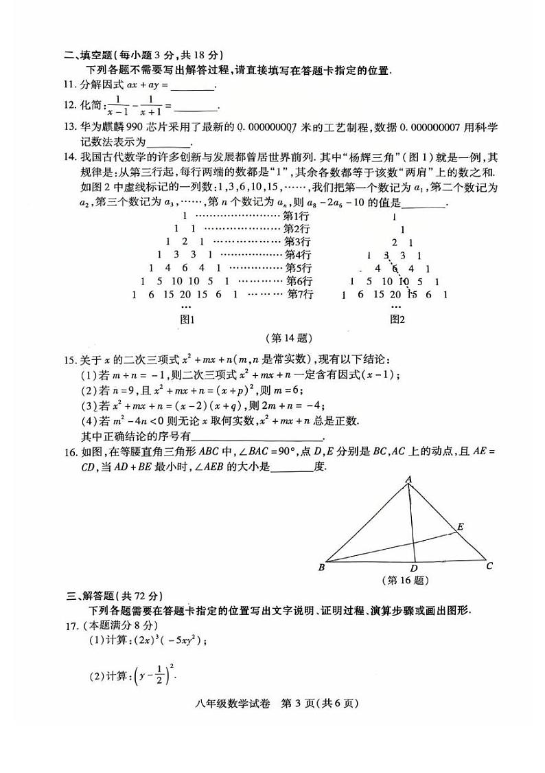 湖北省武汉市汉阳区2024-2025学年八年级上学年期末考试数学试卷第3页