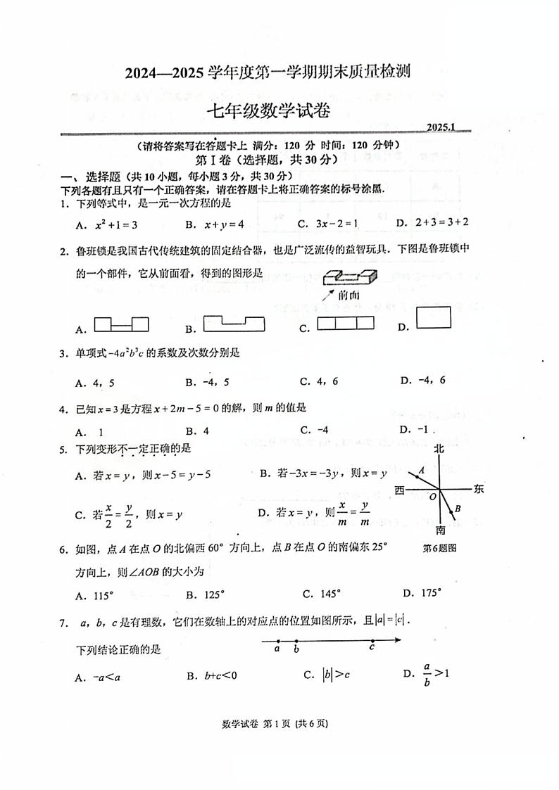 湖北省武汉市青山区2024-2025学年七年级上学期期末数学试卷第1页