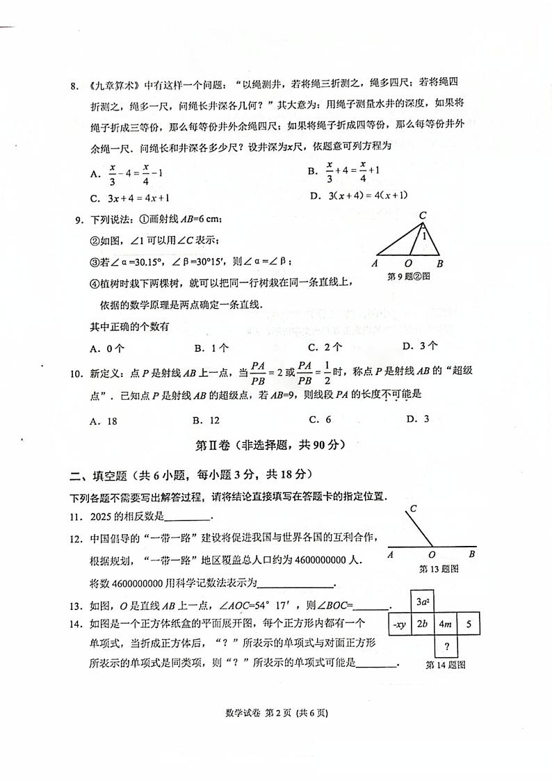 湖北省武汉市青山区2024-2025学年七年级上学期期末数学试卷第2页