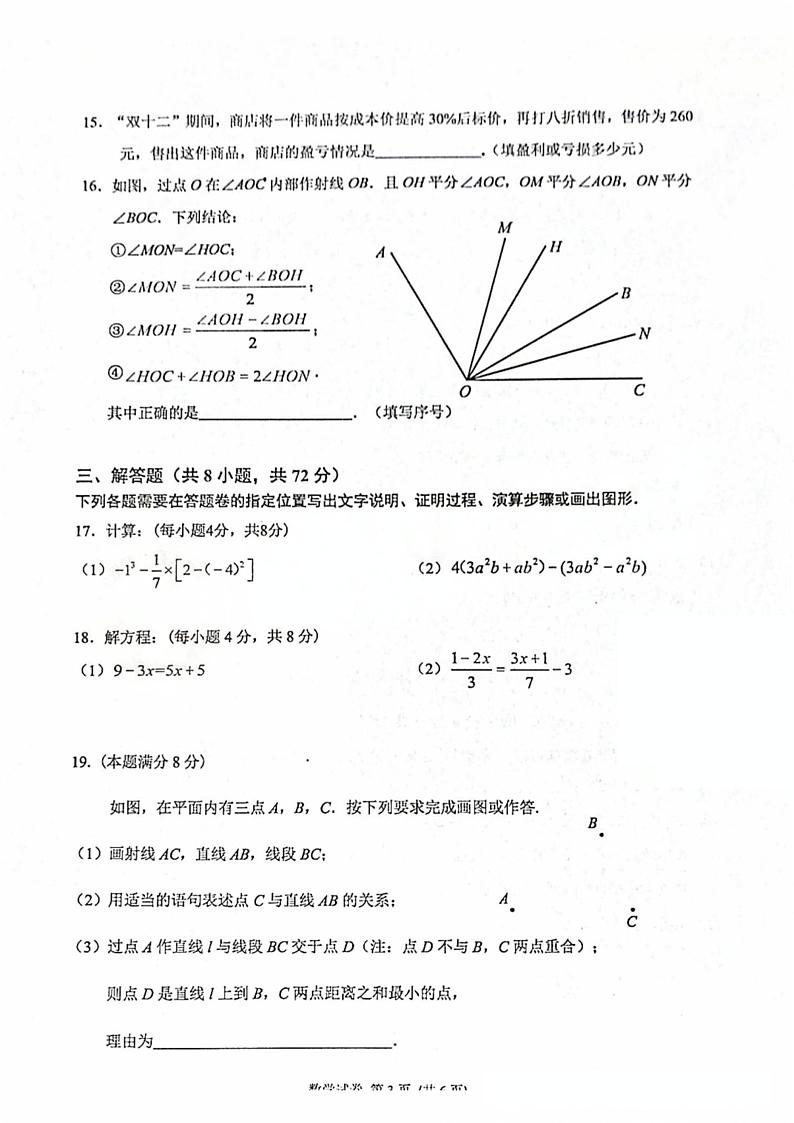 湖北省武汉市青山区2024-2025学年七年级上学期期末数学试卷第3页