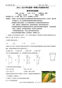 湖南省长沙市一中广雅中学2024-2025学年七年级上学期期末考试数学试题