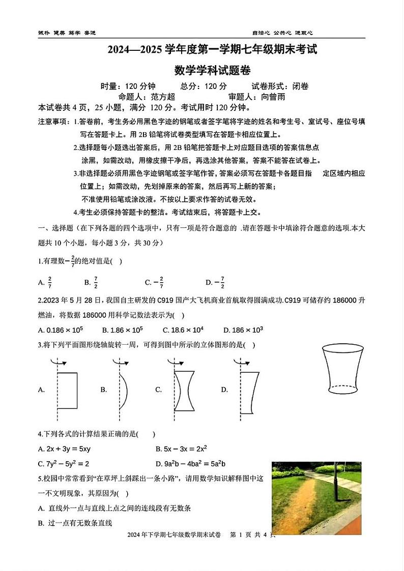 湖南省长沙市一中广雅中学2024-2025学年七年级上学期期末考试数学试题第1页