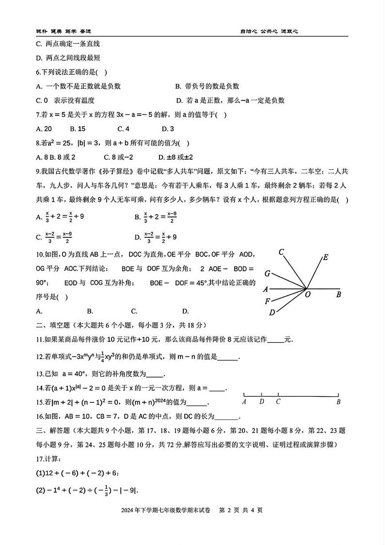 湖南省长沙市一中广雅中学2024-2025学年七年级上学期期末考试数学试题第2页
