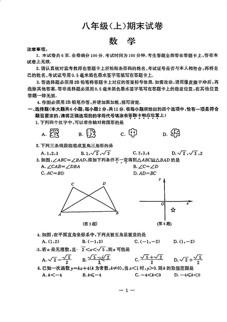 江苏省南京市鼓楼区2024-2025学年八年级上学期期末数学试卷第1页