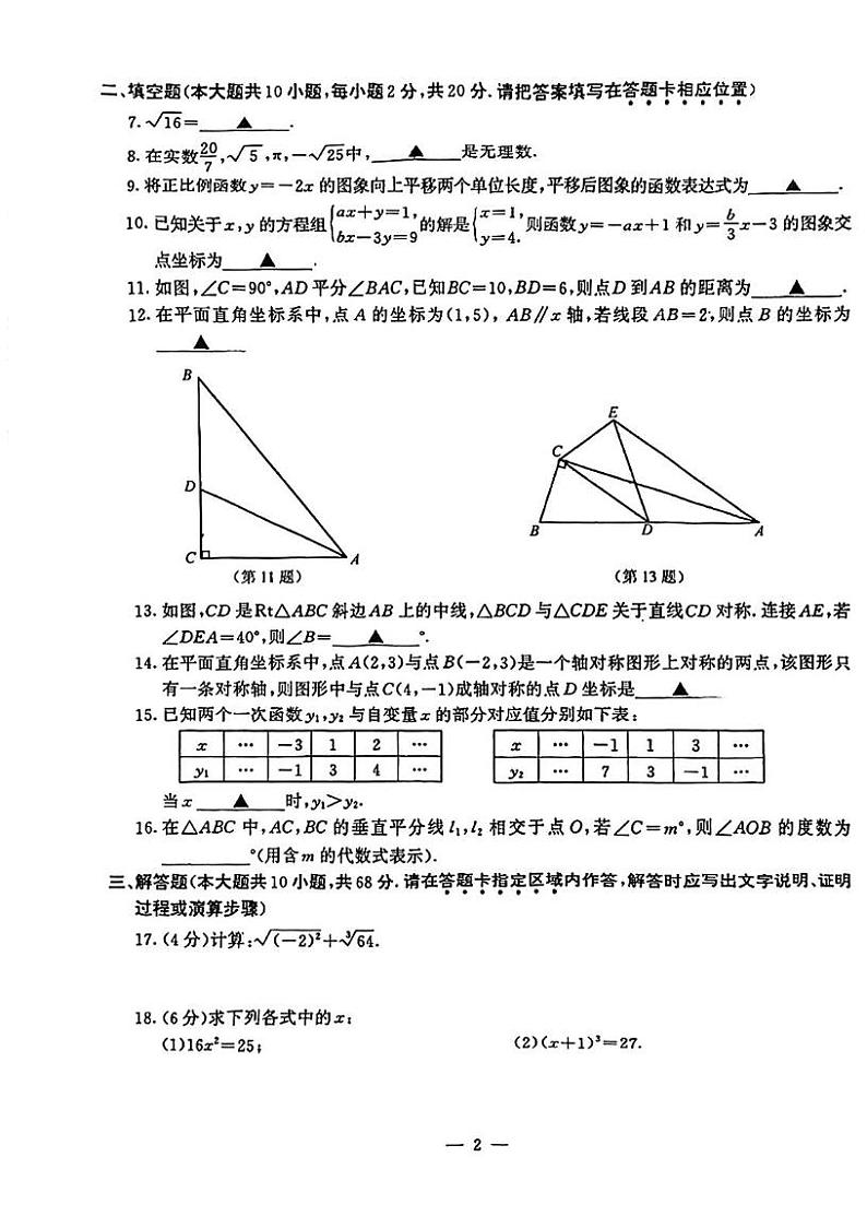 江苏省南京市鼓楼区2024-2025学年八年级上学期期末数学试卷第2页
