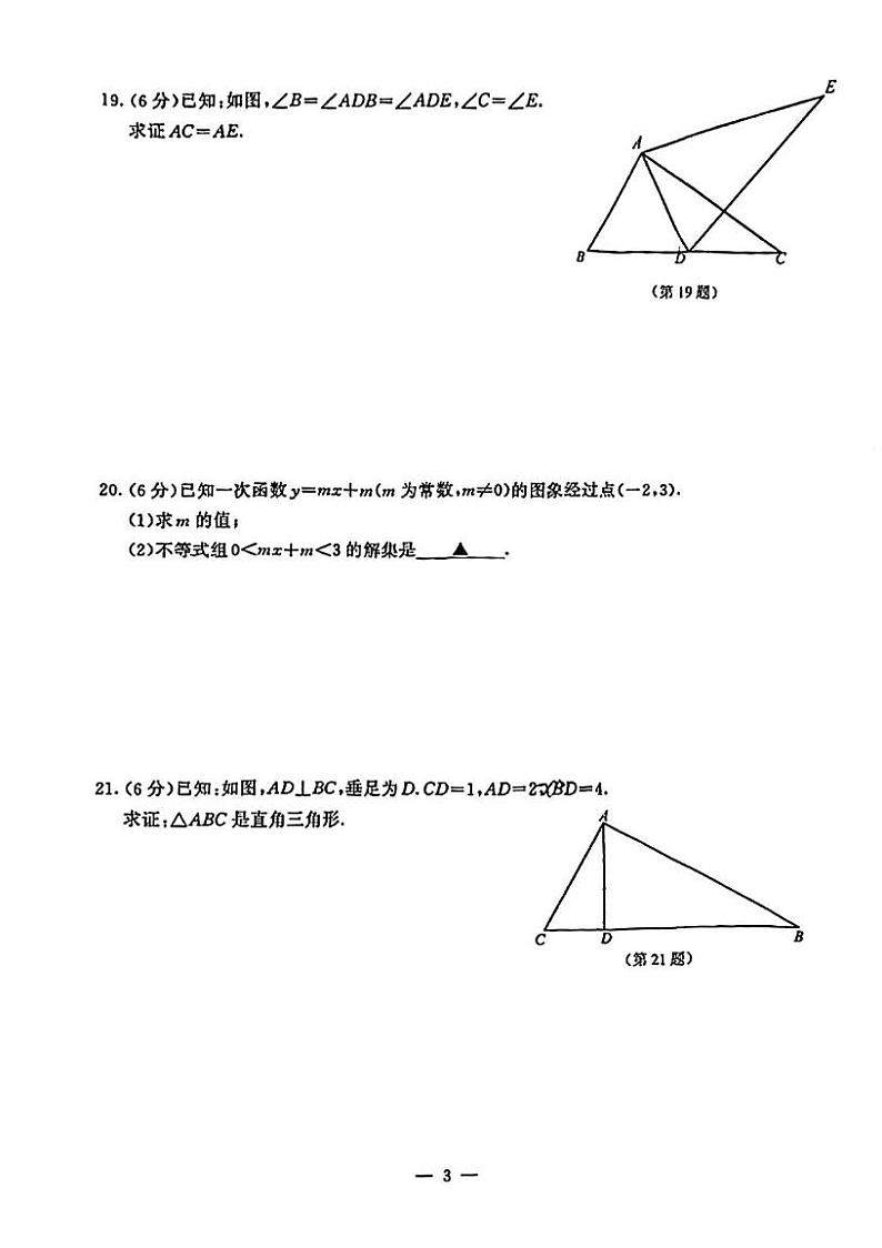 江苏省南京市鼓楼区2024-2025学年八年级上学期期末数学试卷第3页