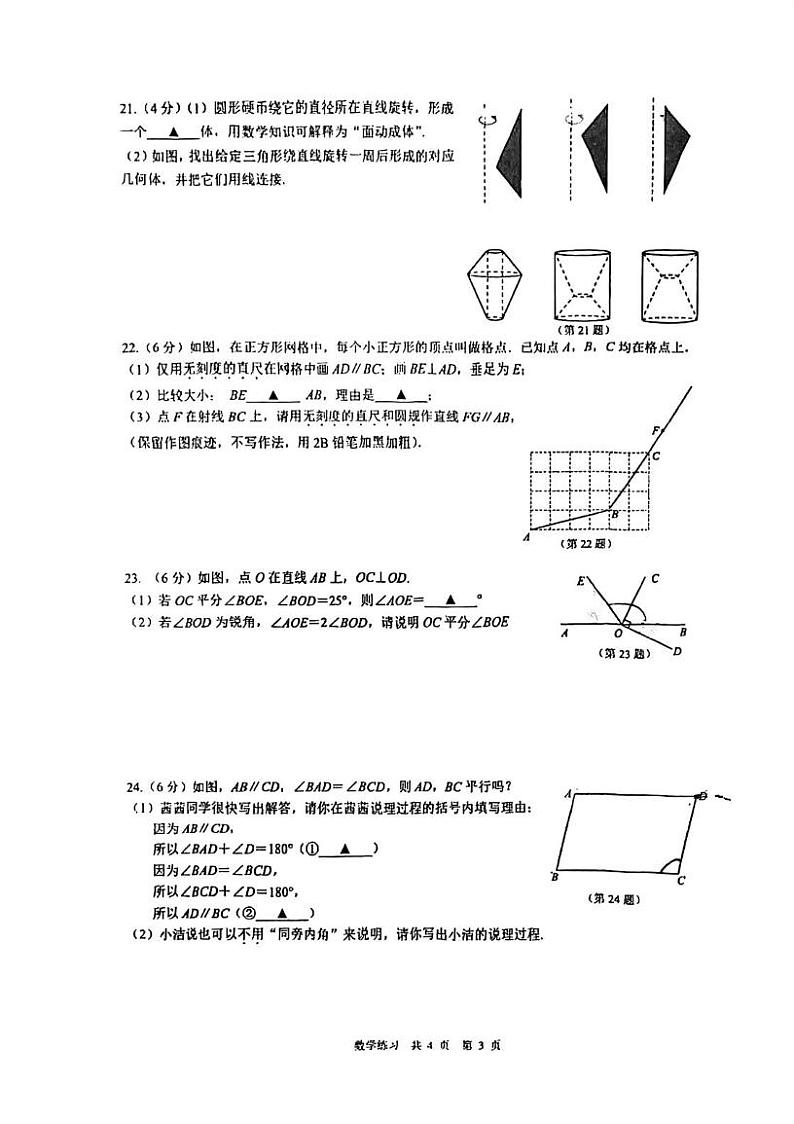 江苏省南京市金陵中学河西分校2024-—2025学年上学期七年级期末数学试卷第3页