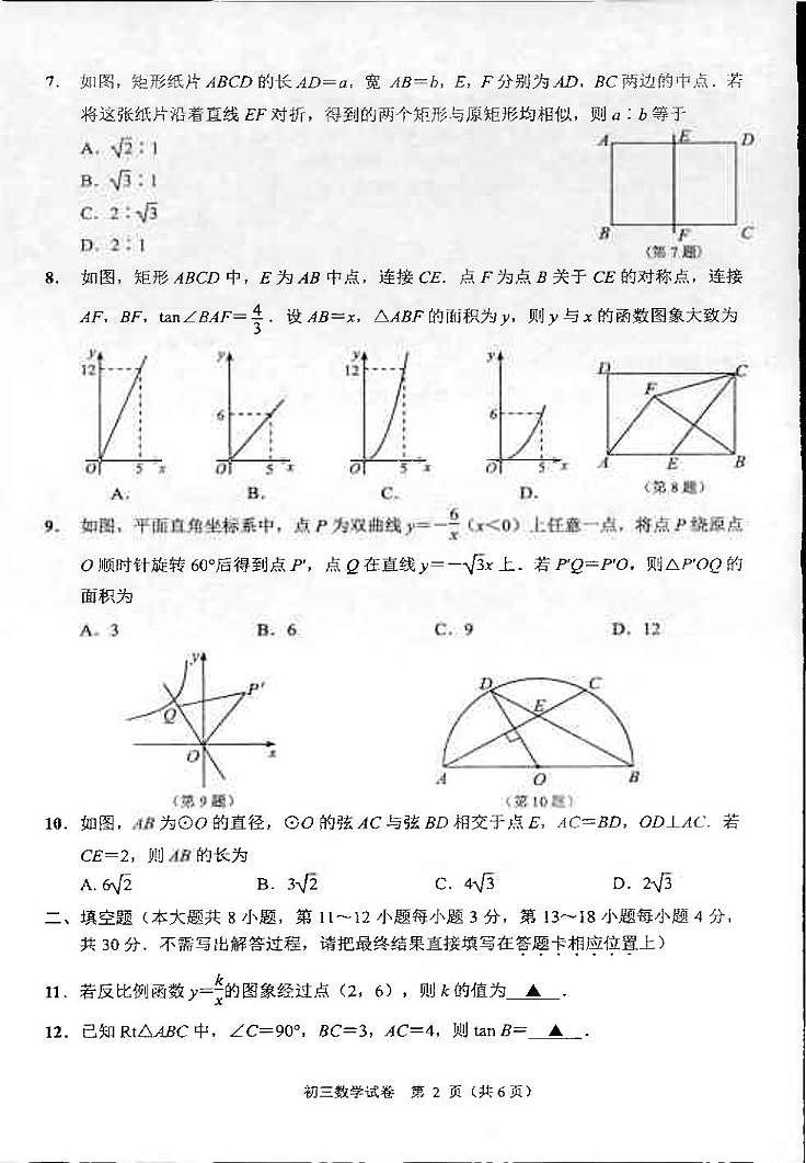 江苏省南通市通州区2024-2025学年九年级上学期期末考试数学试卷第2页