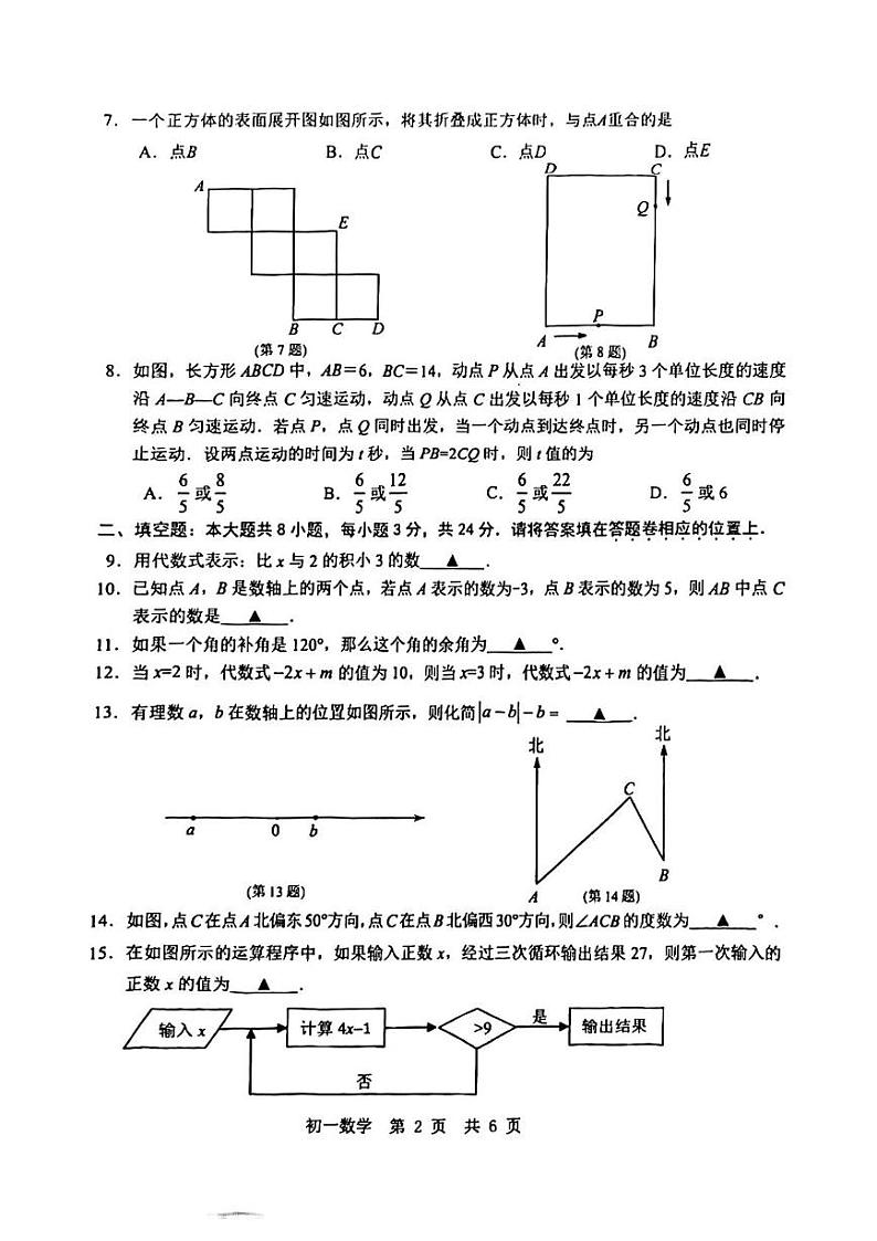 江苏省苏州市昆山、太仓、张家港、常熟市2024-2025学年七年级上学期期末数学试卷第2页