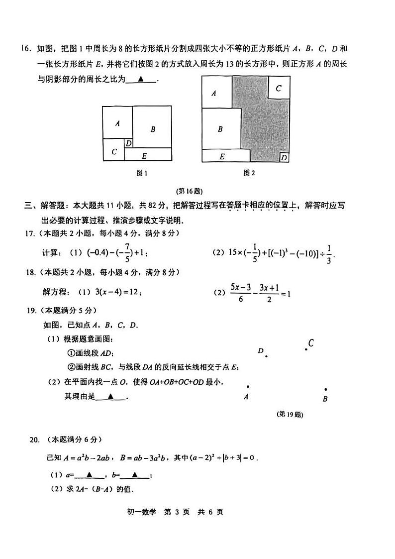 江苏省苏州市昆山、太仓、张家港、常熟市2024-2025学年七年级上学期期末数学试卷第3页
