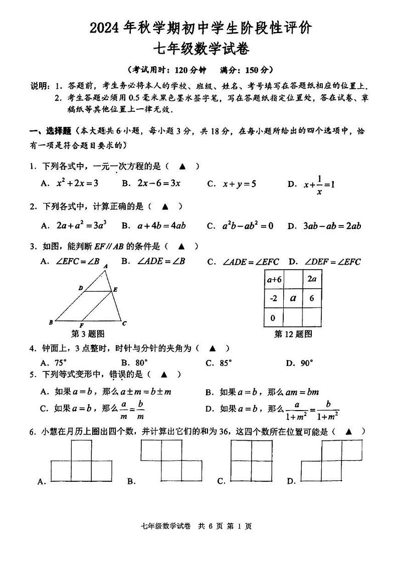 江苏省泰州市兴化市2024-2025学年七年级上学期期末数学试题第1页