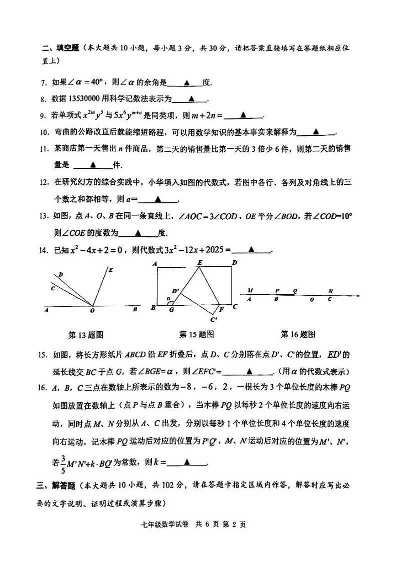 江苏省泰州市兴化市2024-2025学年七年级上学期期末数学试题第2页