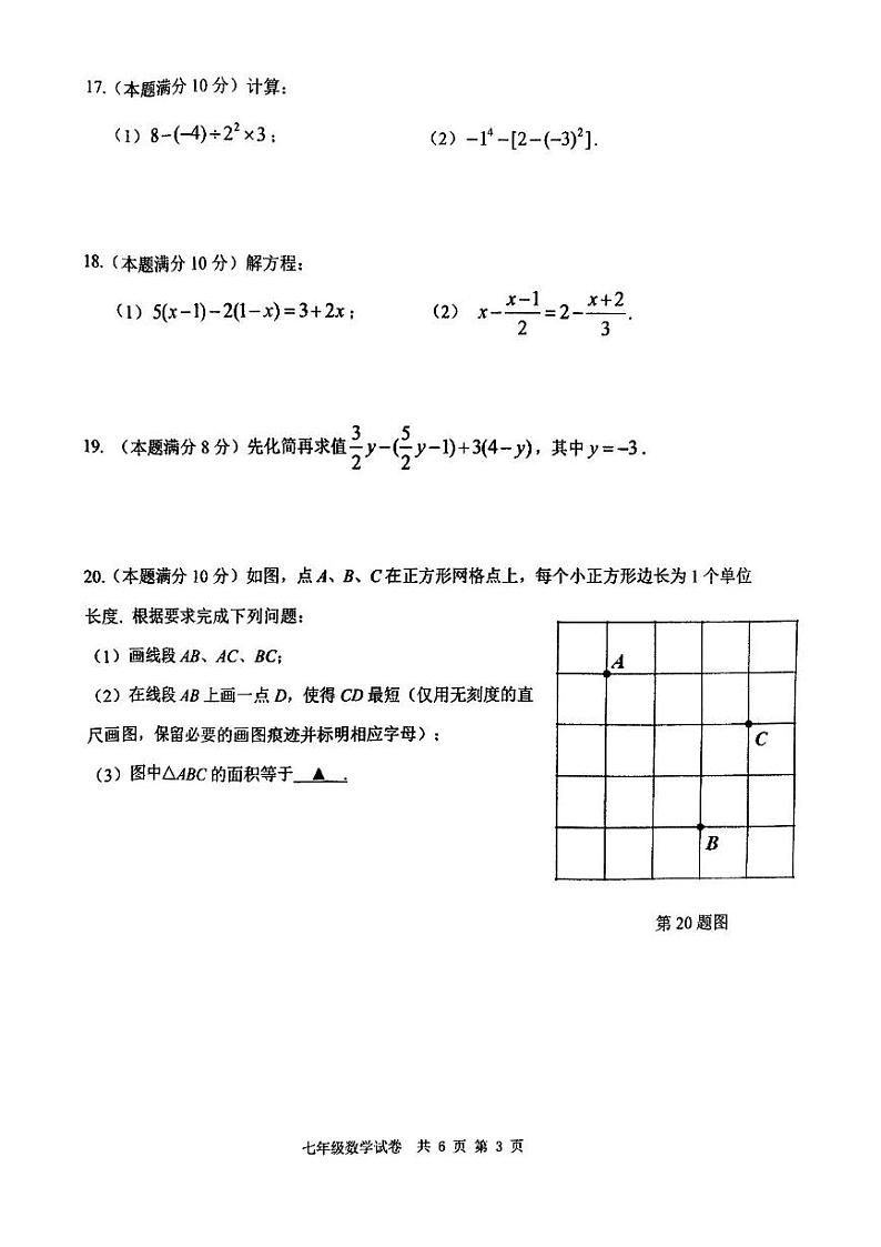 江苏省泰州市兴化市2024-2025学年七年级上学期期末数学试题第3页