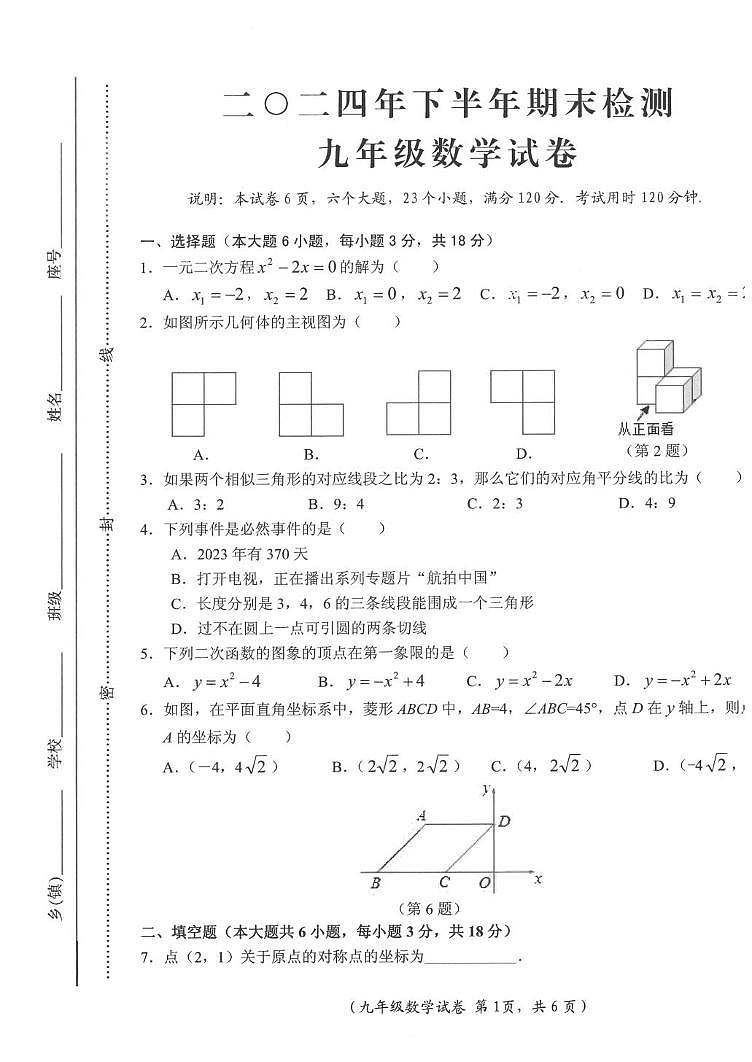 江西省吉安市遂川县2024-2025学年九年级上学期1月期末数学试题第1页